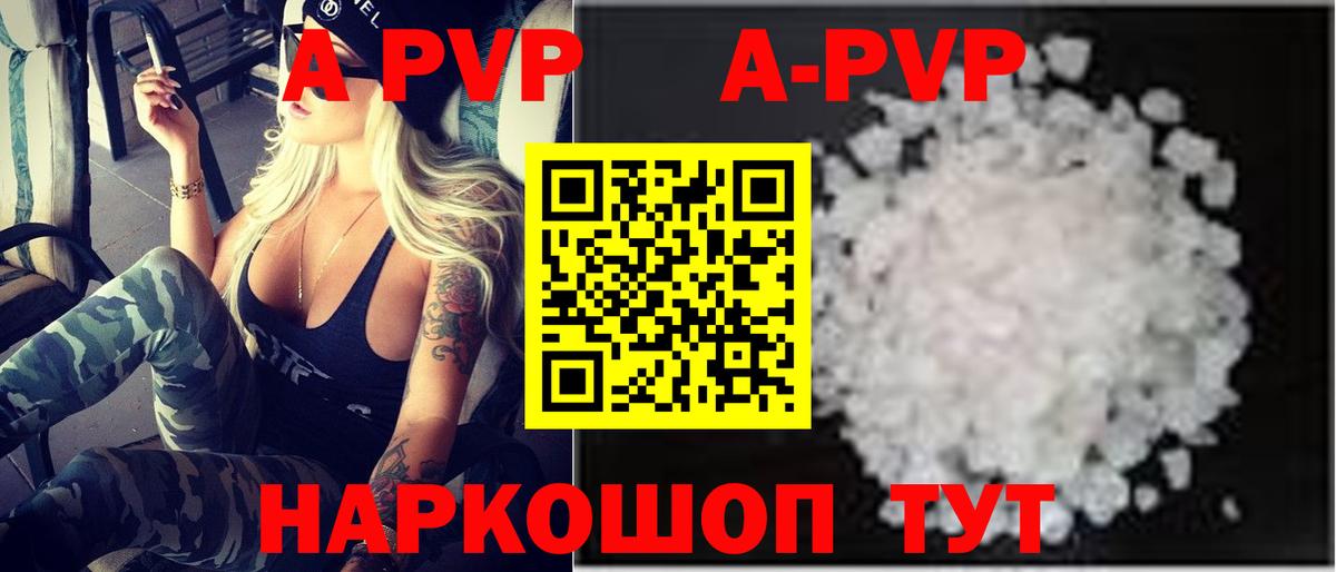 Alpha PVP СК  Вход с VPN  Альфа ПВП  A-PVP кристаллы  Волжский 