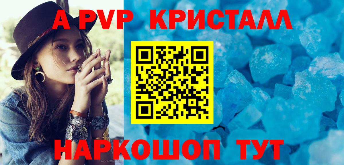 А ПВП VHQ Волжский