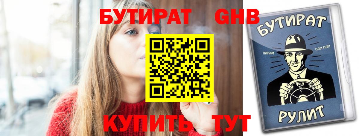 БУТИРАТ буратино  Вход с VPN  БУТИРАТ  Волжский 