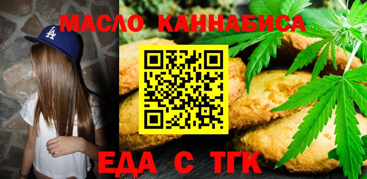 Печенье с ТГК марихуана  Вход с VPN  Волжский 