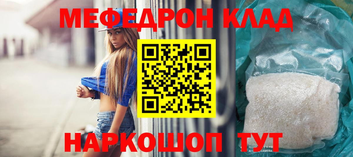 Мефедрон мука Волжский