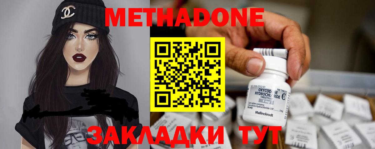 Метадон methadone  МЕТАДОН белоснежный  Вход с VPN  Волжский 