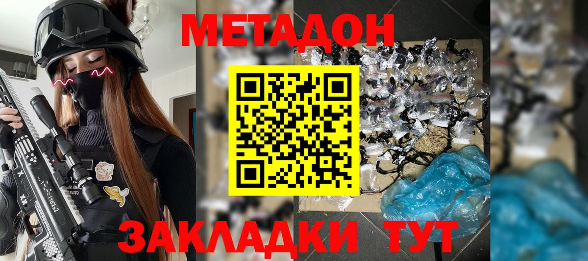 Метадон белоснежный Волжский