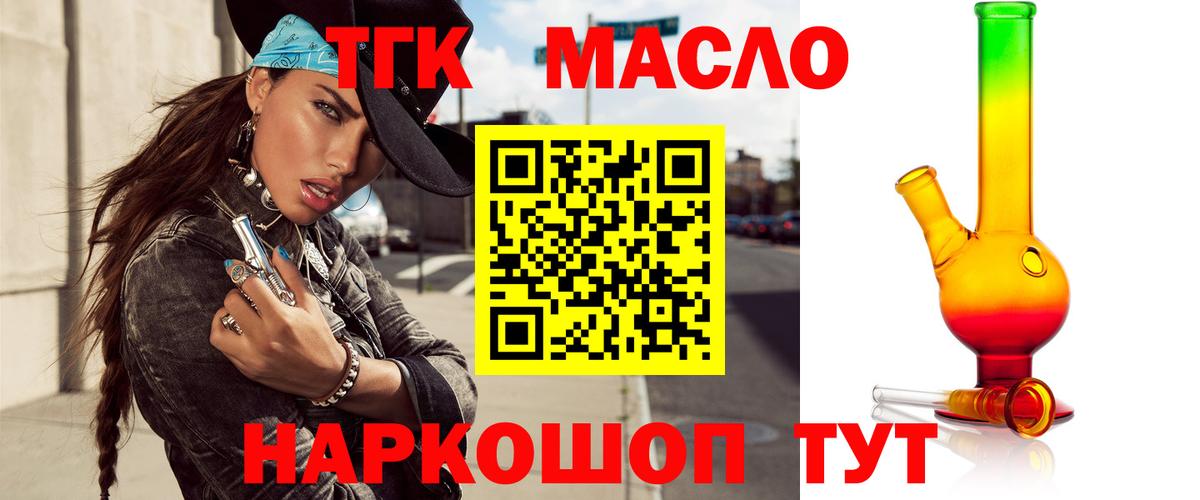 ТГК жижа  Вход с VPN  ТГК THC oil  Волжский 